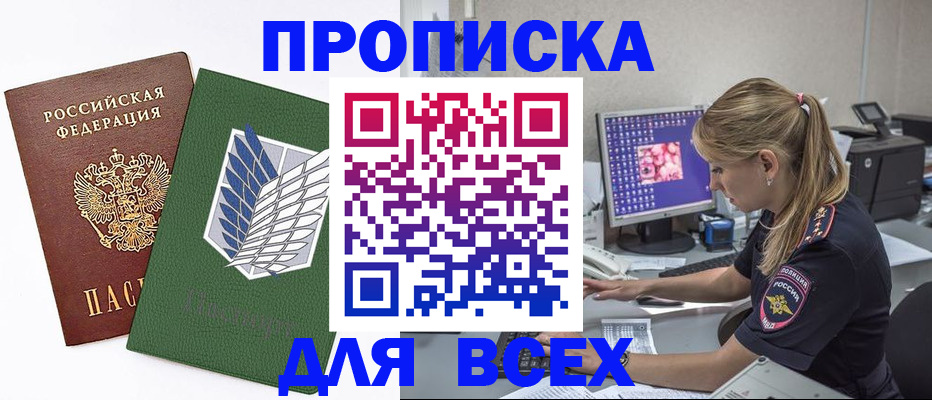 прописка в квартире в Омутнинске