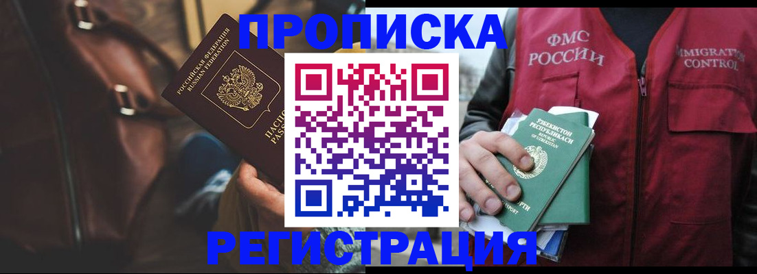 временная регистрация купить в Омутнинске